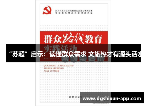 “苏超”启示：读懂群众需求 文旅热才有源头活水
